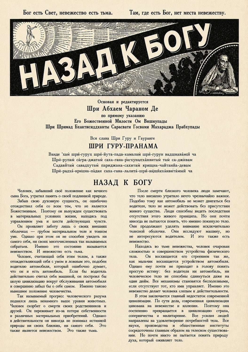 Журнал «Back to Godhead» (Назад к Богу), 1944 и 1956 гг.