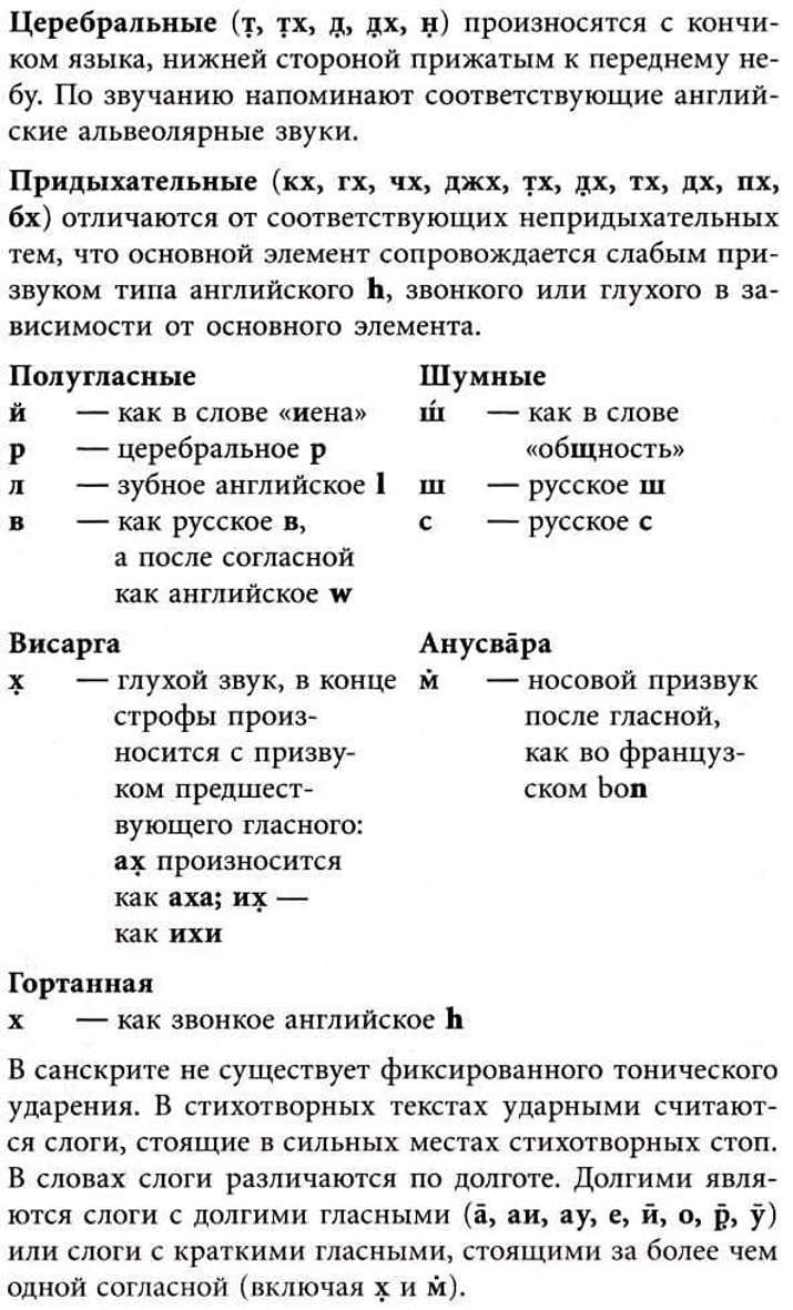 Руководство по произношению санскрита