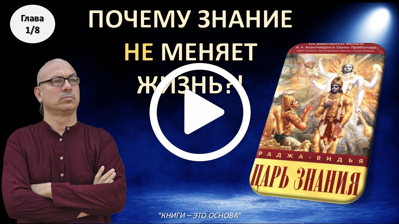 Царь Знания 1