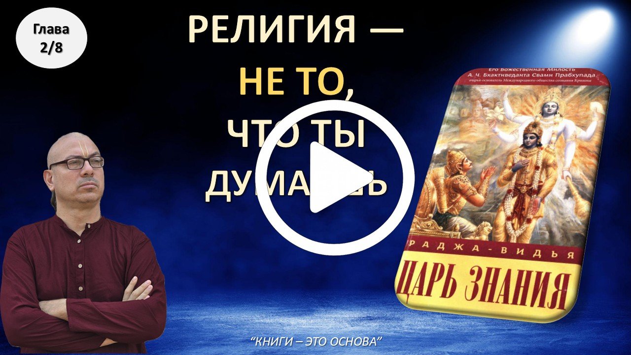 Царь Знания 2