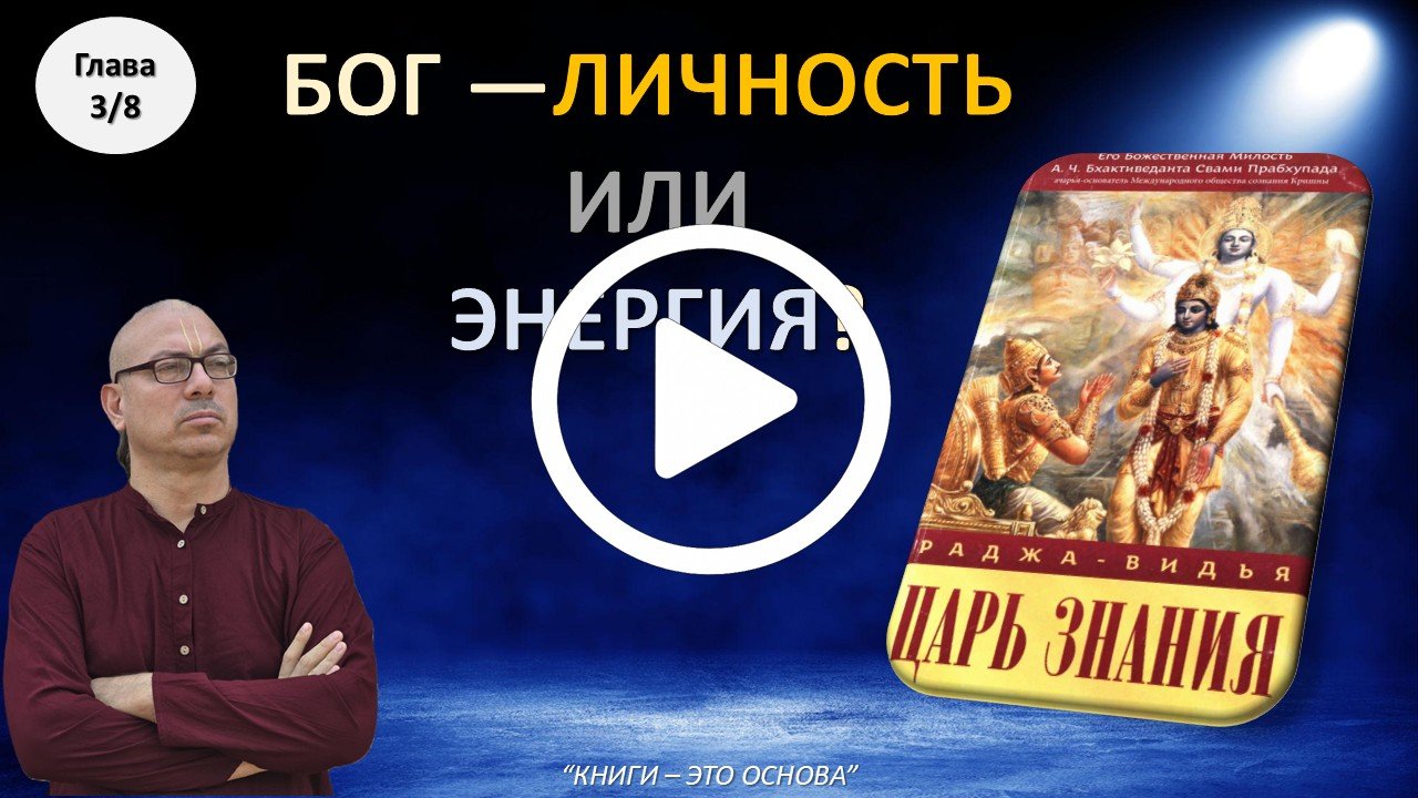 Царь Знания 3