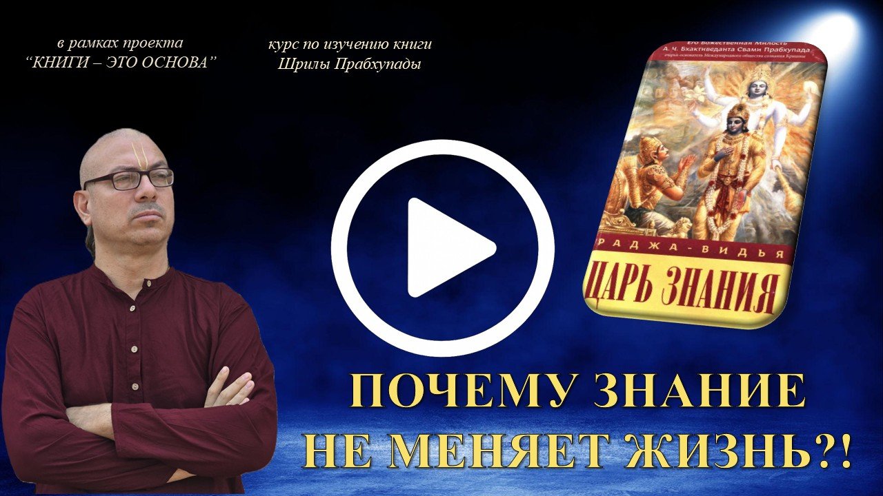 Царь Знания курс