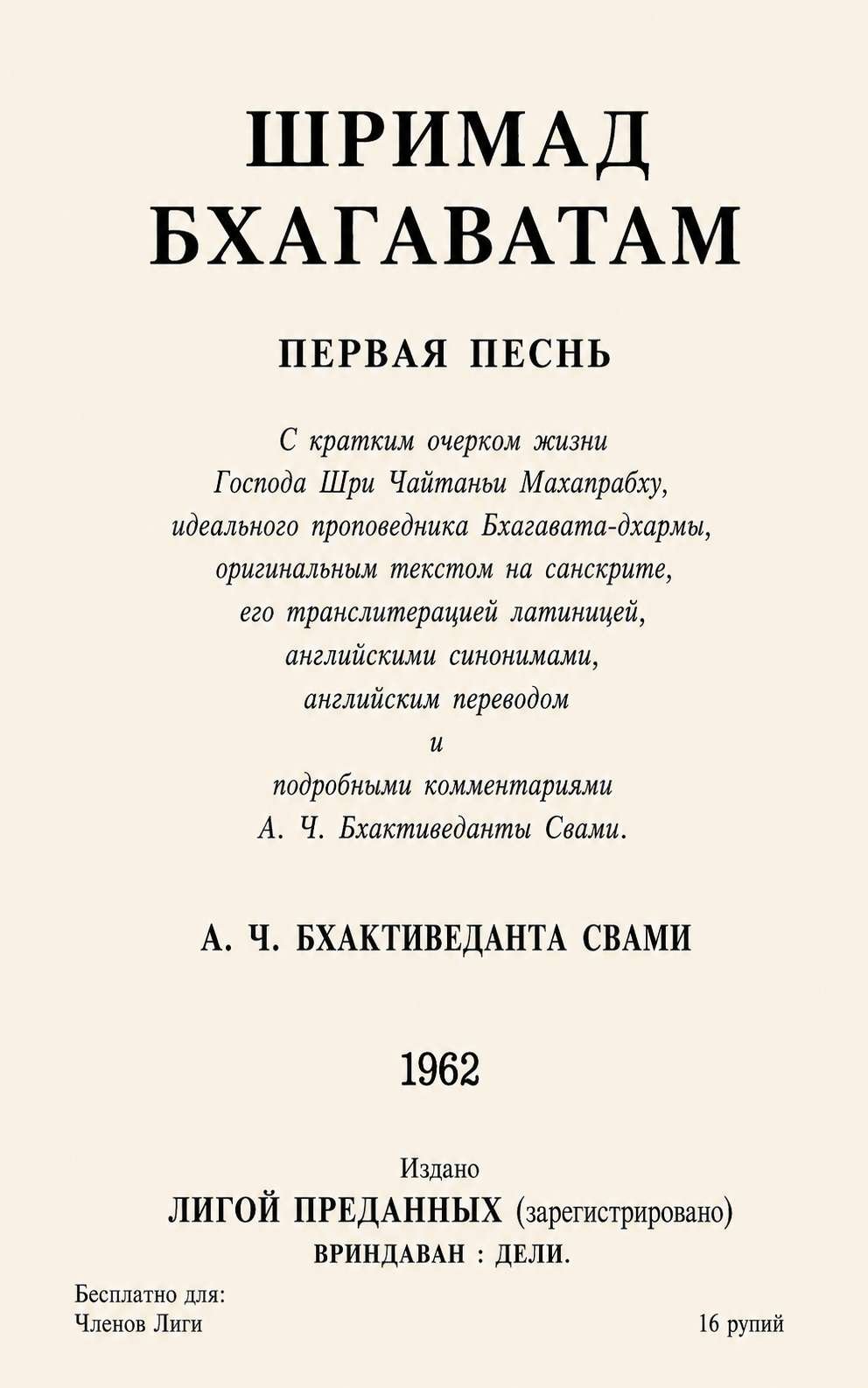 «Шримад-Бхагаватам» привезённый Шрилой Прабхупадой из Индии.
