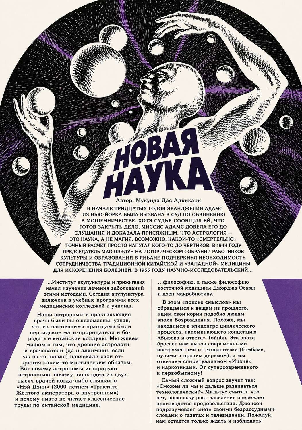 Статья "Новые люди"
