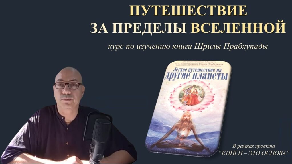 Легкое путешествие весь курс