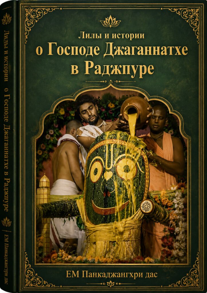 Лилы Джаганнатхи