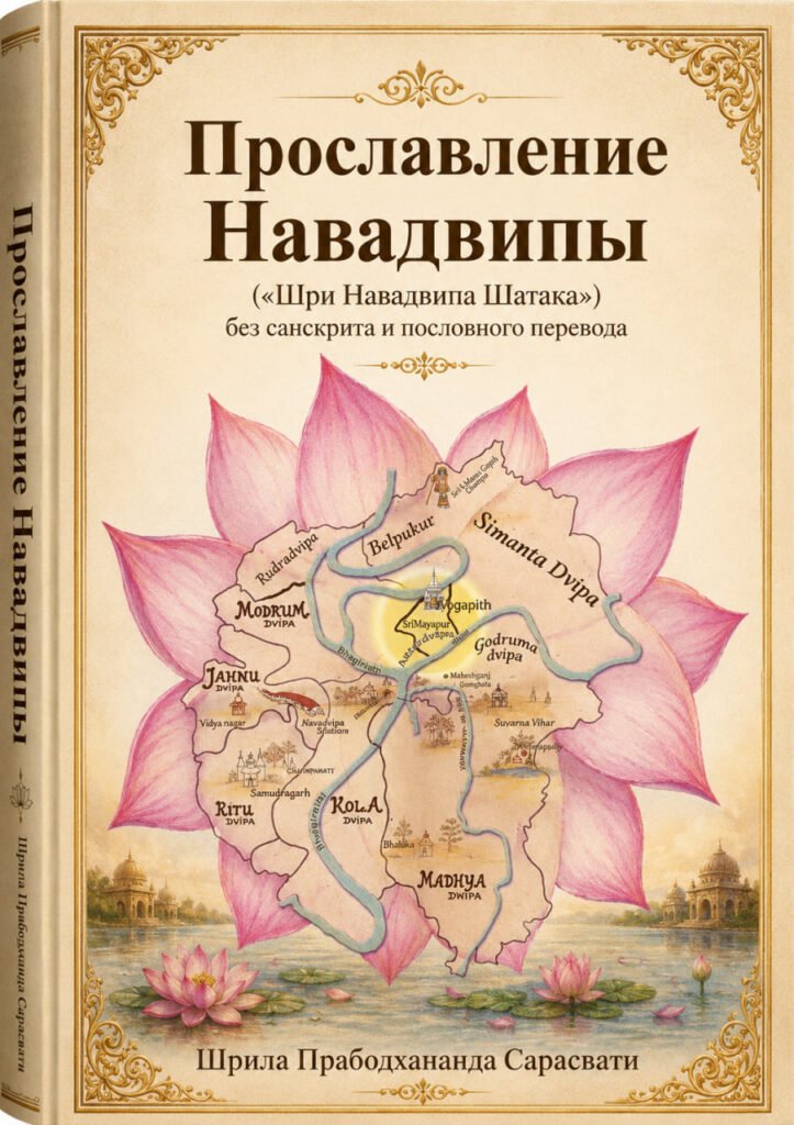 Слава Навадвипы