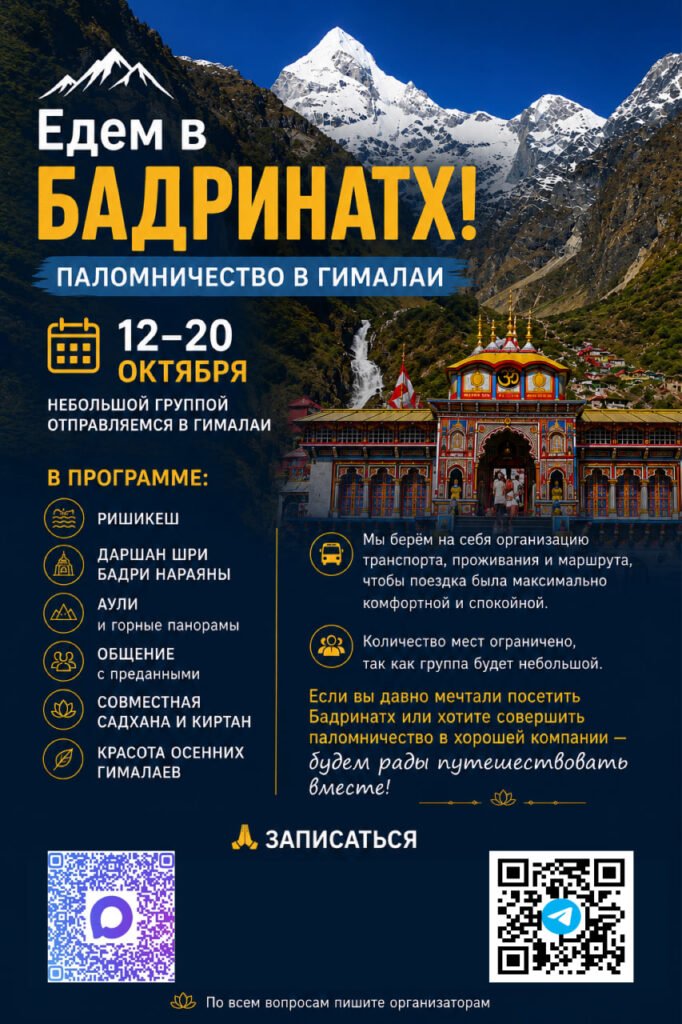Анонс Бадринатха
